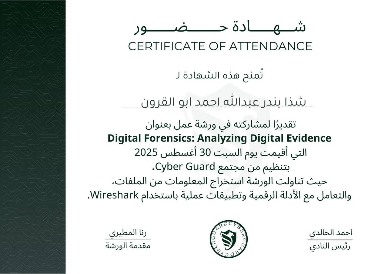 شهادة حضور ورشة التحقيق الجنائي الرقمي